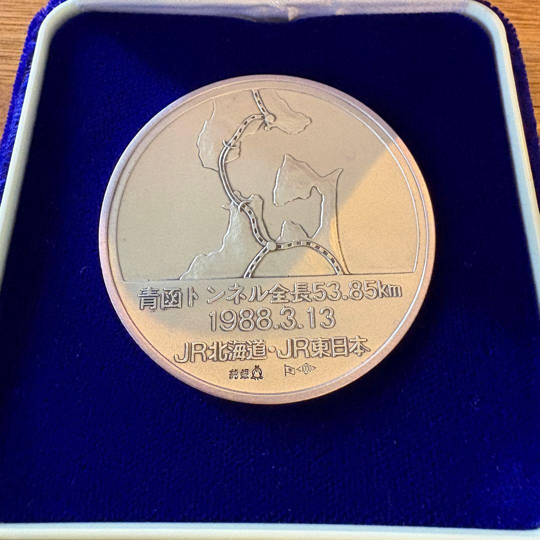 純銀製 青函トンネル開通記念メダル JR東日本発行