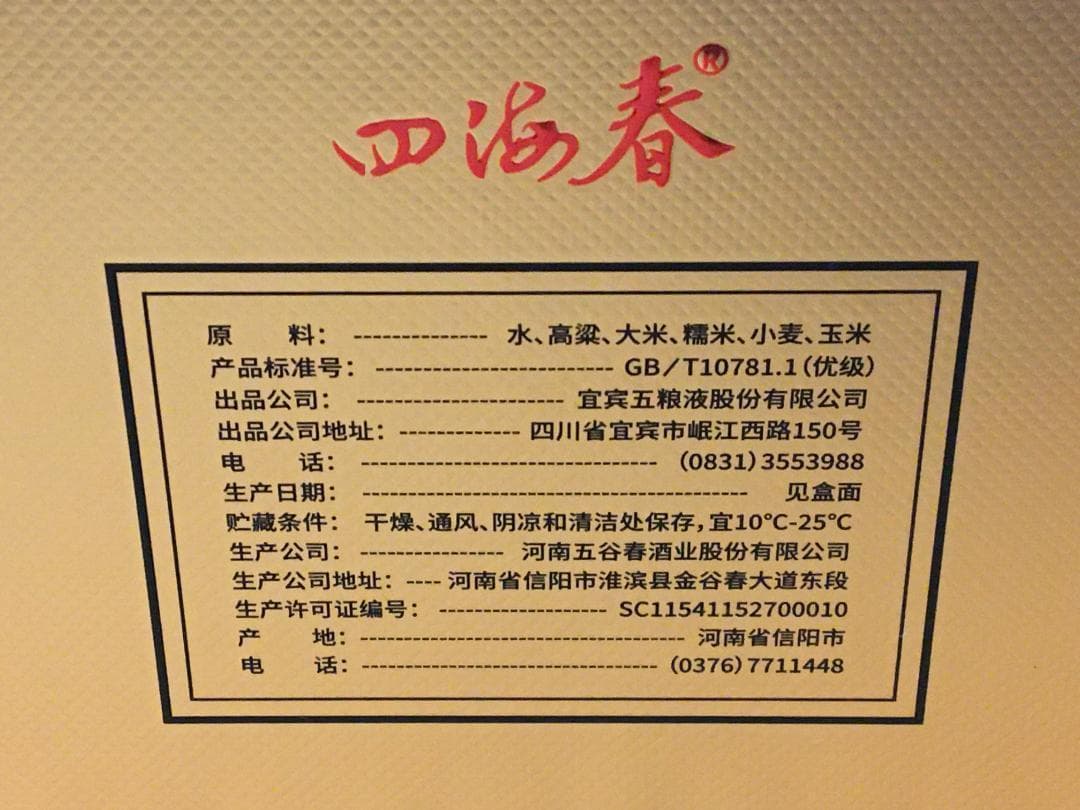 専用A8)2023年名酒宜賓五粮液公司四海春52％100ml*5本*2箱濃香型酒