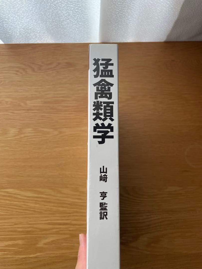 猛禽類学