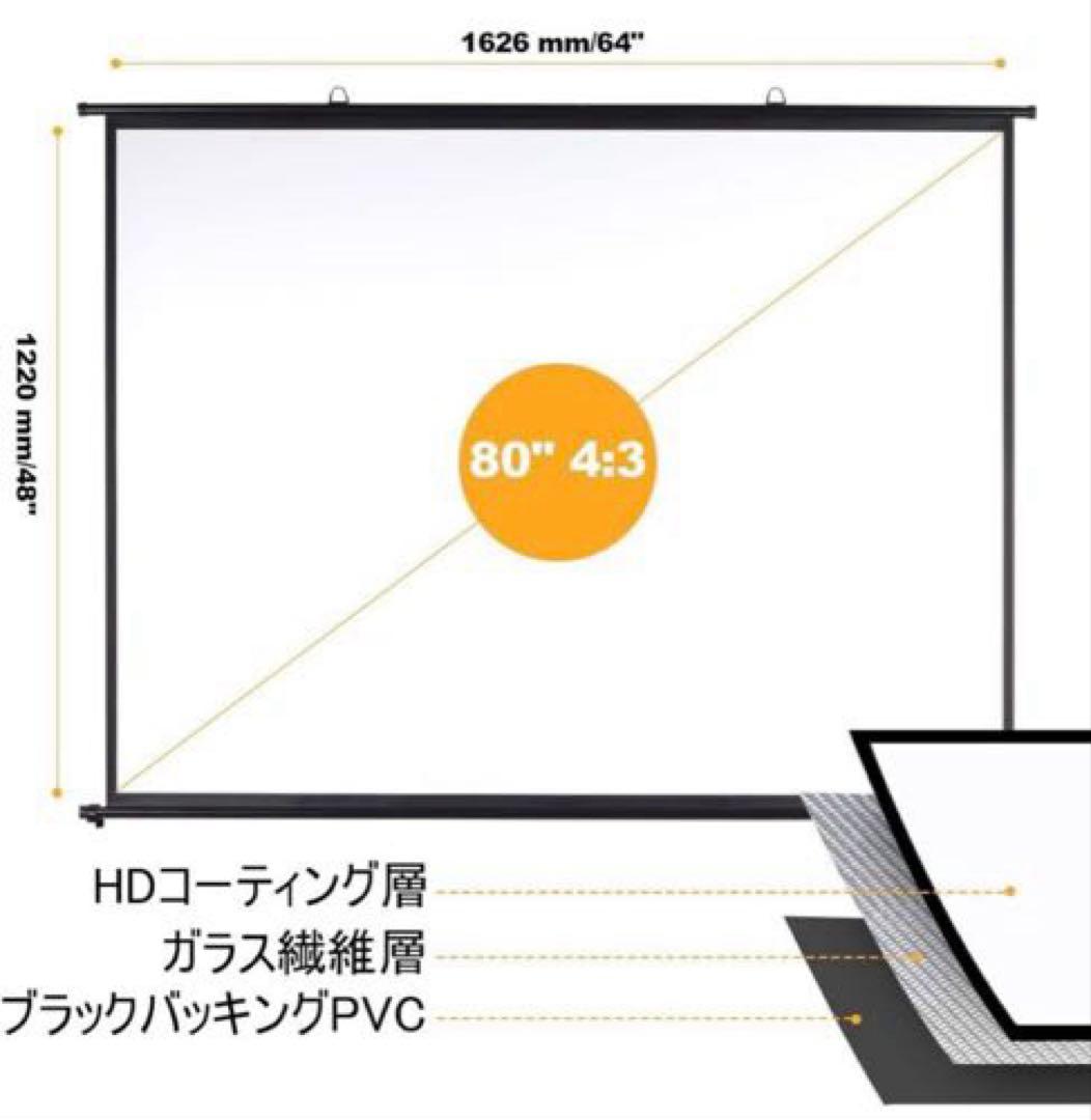 80インチ 4:3 プロジェクタースクリーン