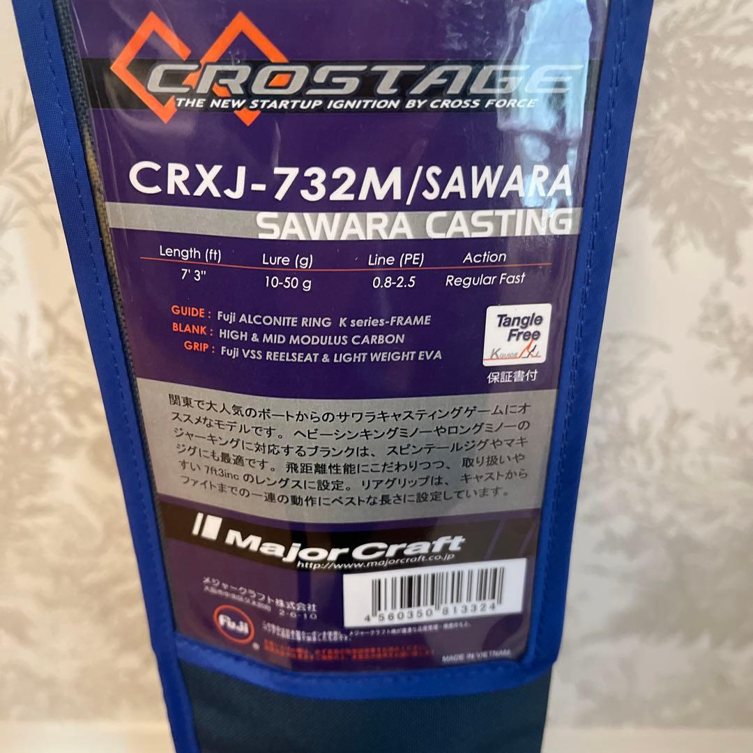 美品 メジャークラフト クロステージCRXJ-732Mサワラキャスティング50g