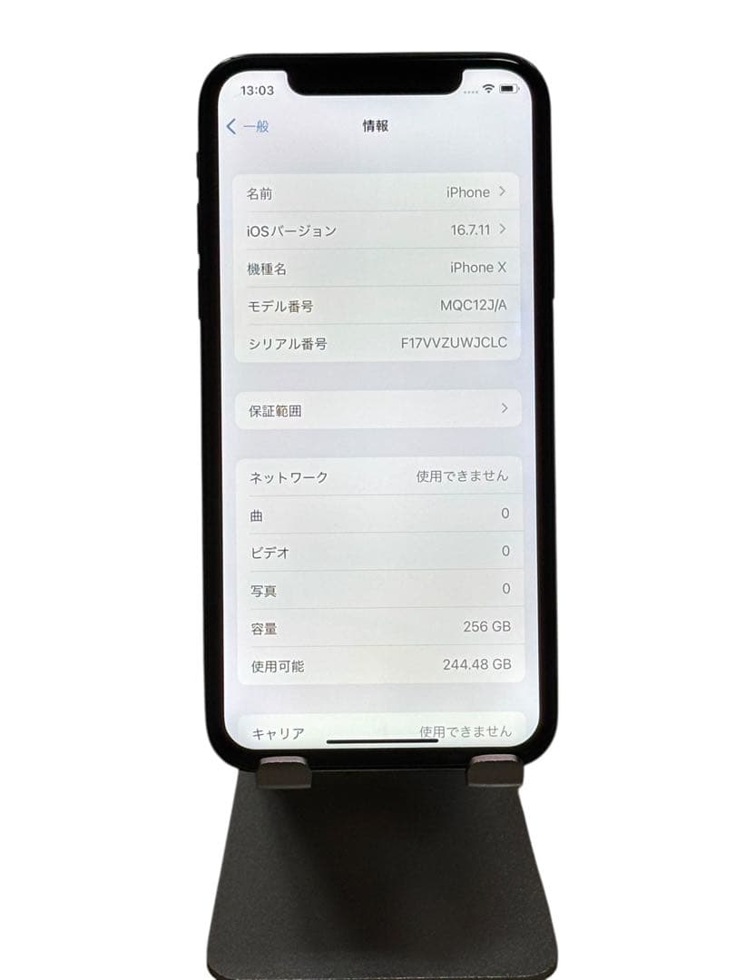 iPhone X 256GB SIMフリー バッテリー最大容量100%