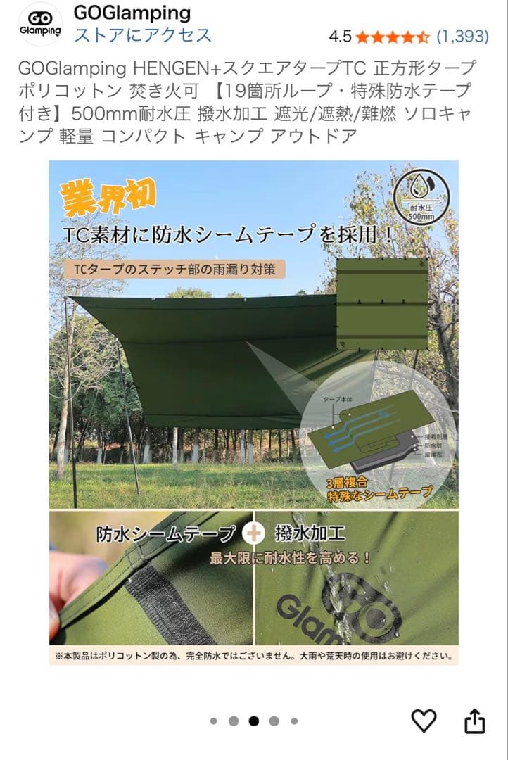 テント・タープ GOGlamping