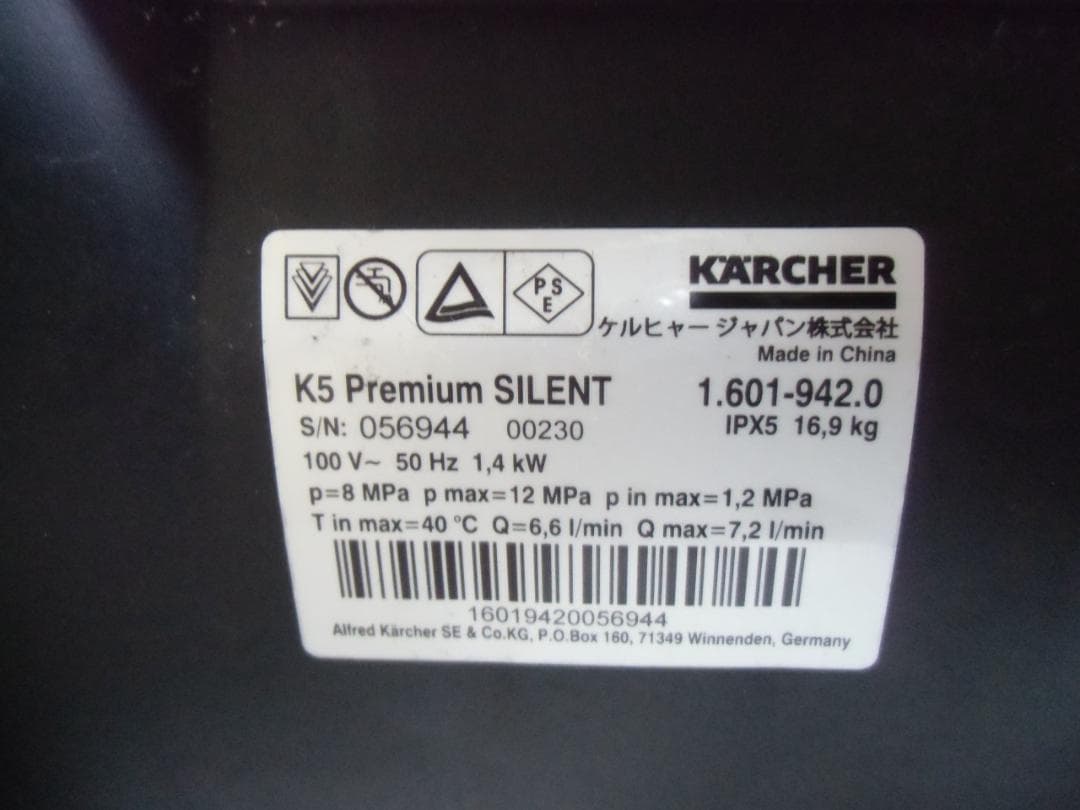 ケルヒャー 高圧洗浄機 K 5 プレミアム サイレント東日本/50Hz地域用