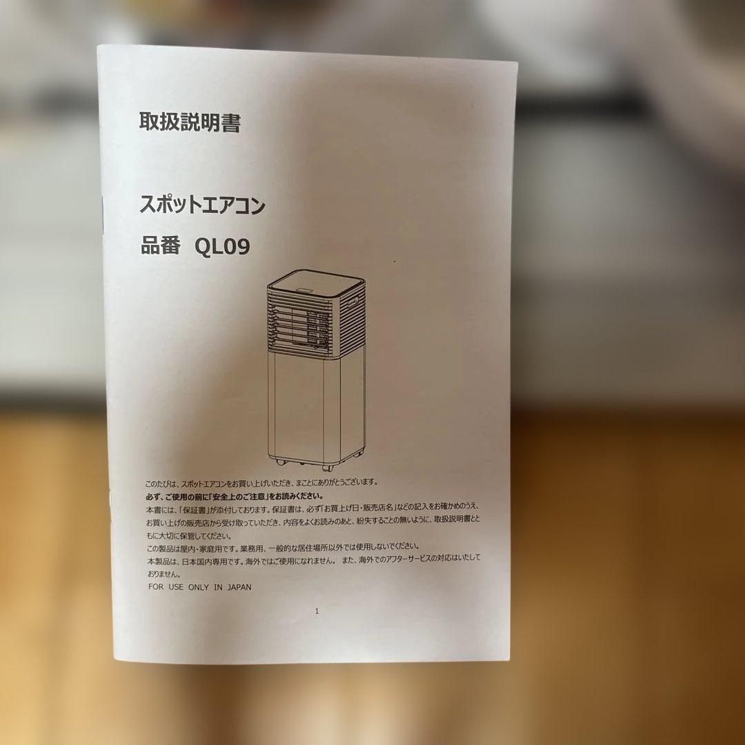 タンスのゲン　家庭用スポットエアコン