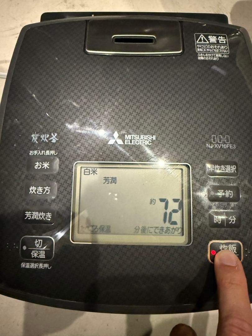 三菱 IH炊飯器 NJ-XV10FE3 炭炊釜セラミックコート 日本製 5.5合