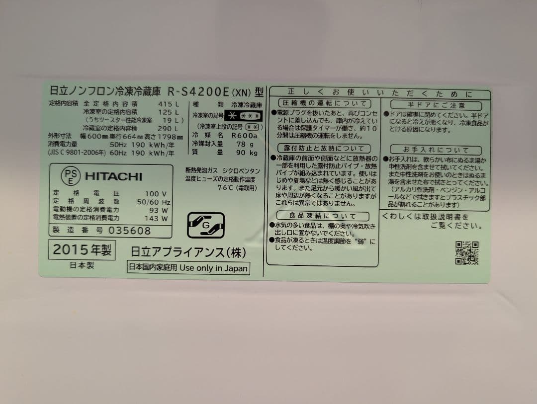 日立 冷蔵庫 415L R-S4200E 真空チルド【梱包・発送たのメル便】