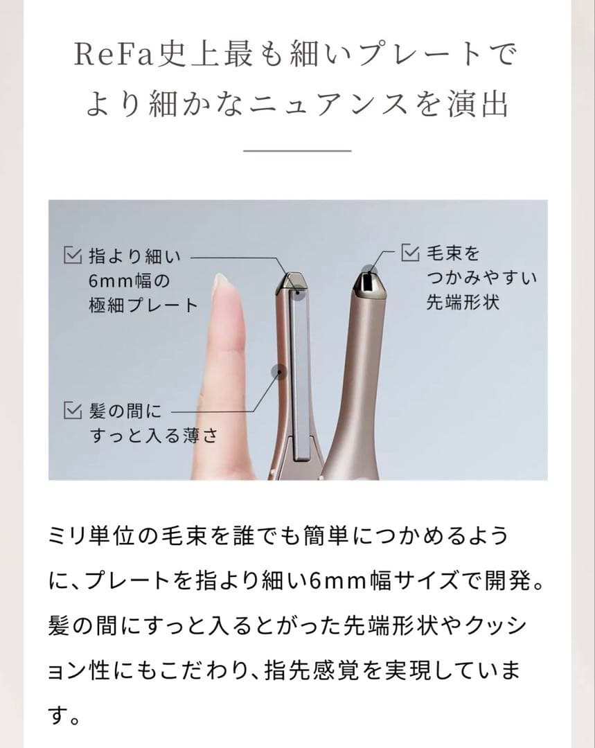 【超美品】ReFa リファフィンガーアイロン ST6 シャンパンゴールド