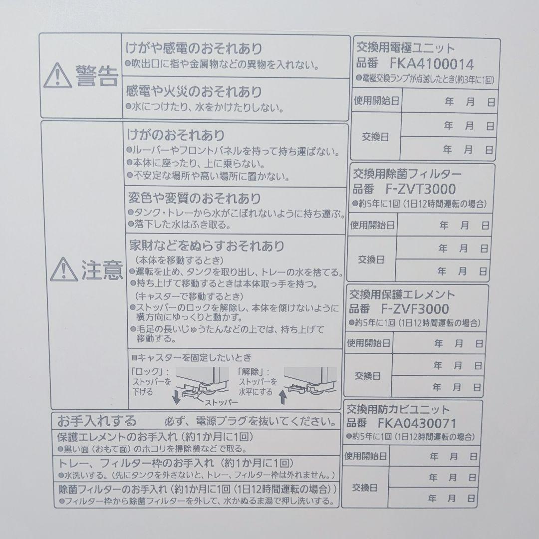 Panasonic 次亜塩素酸 空間除菌脱臭機 美品 ジアイーノ 空気清浄