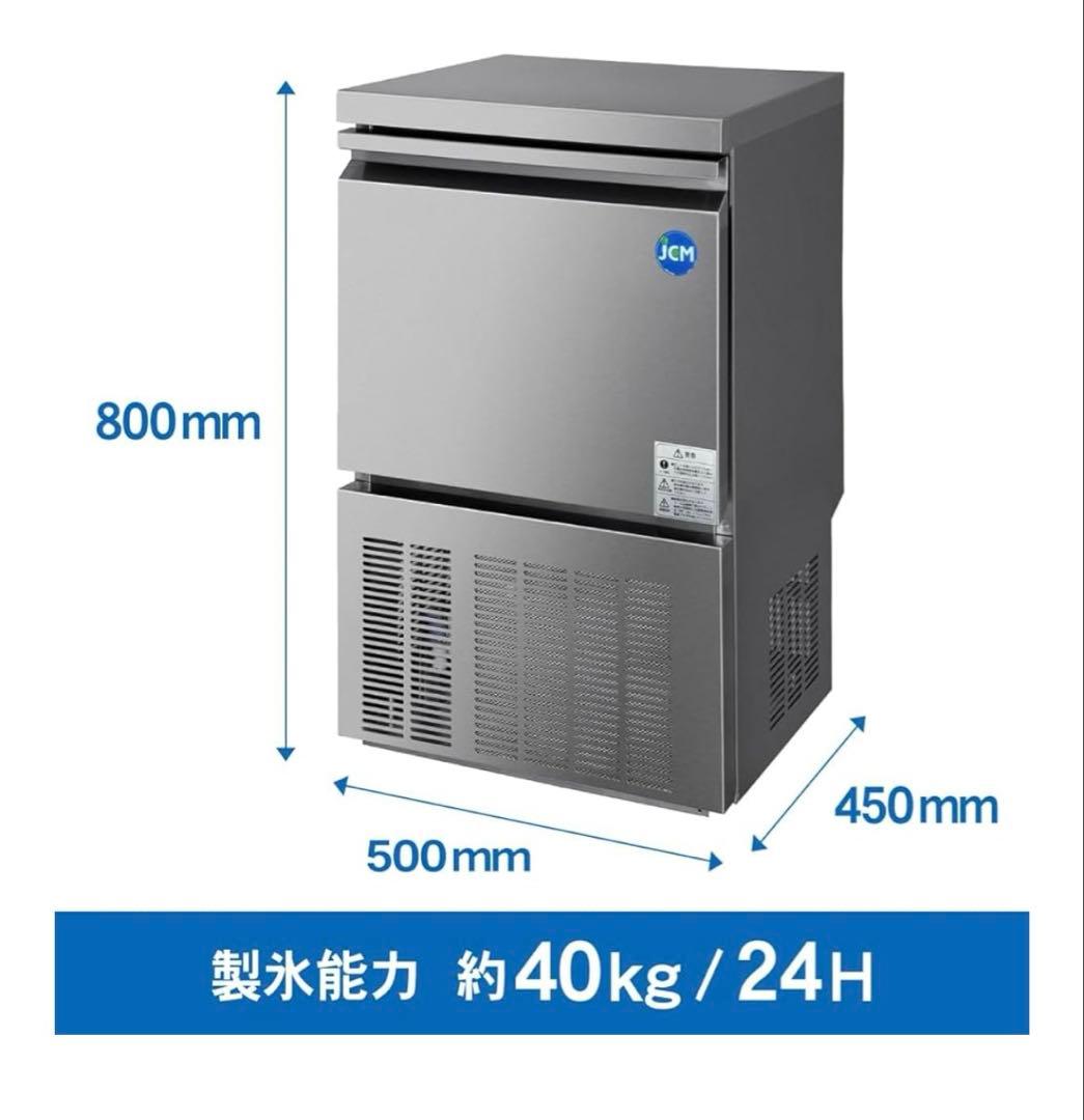 JCM全自動製氷機