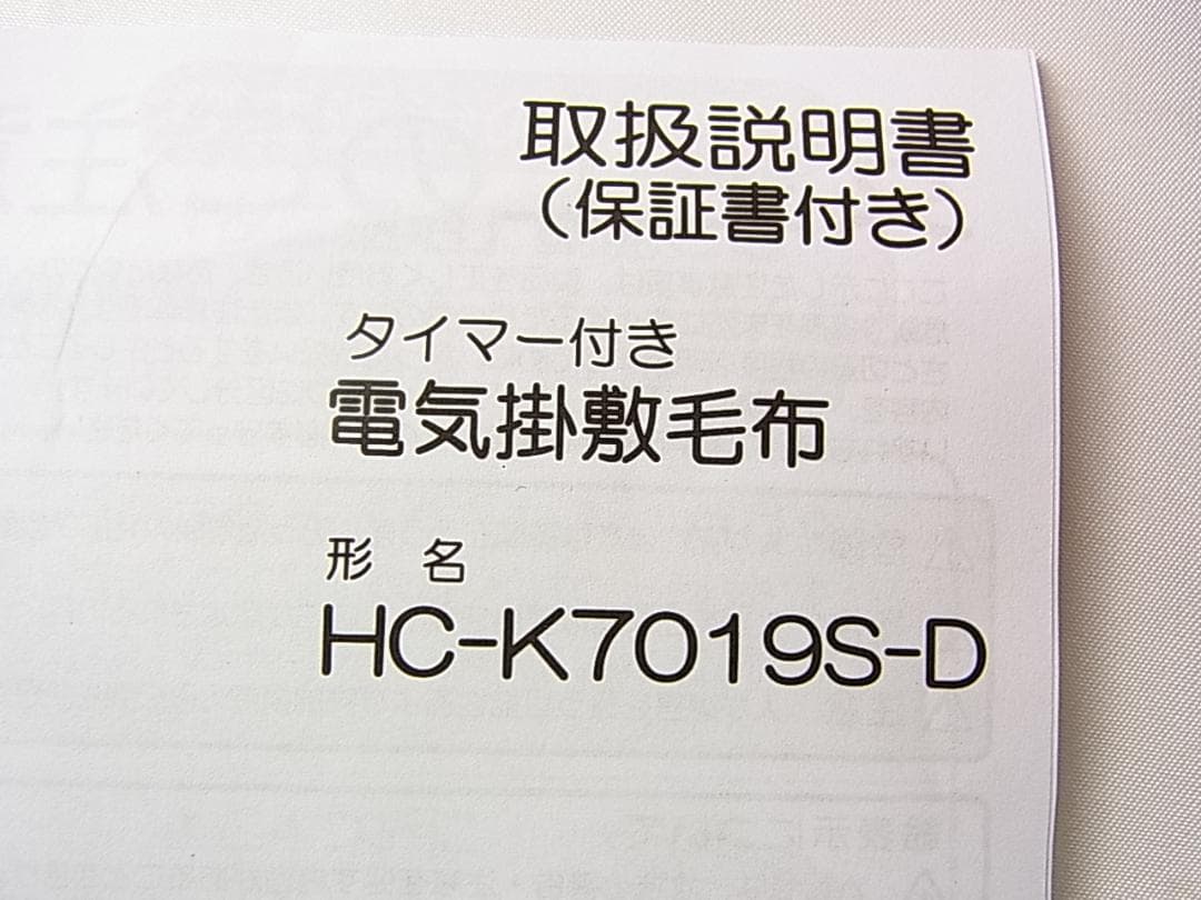 新品・正規品HEAT CRACKER ADVANCE 洗える電気毛布掛けタイプ
