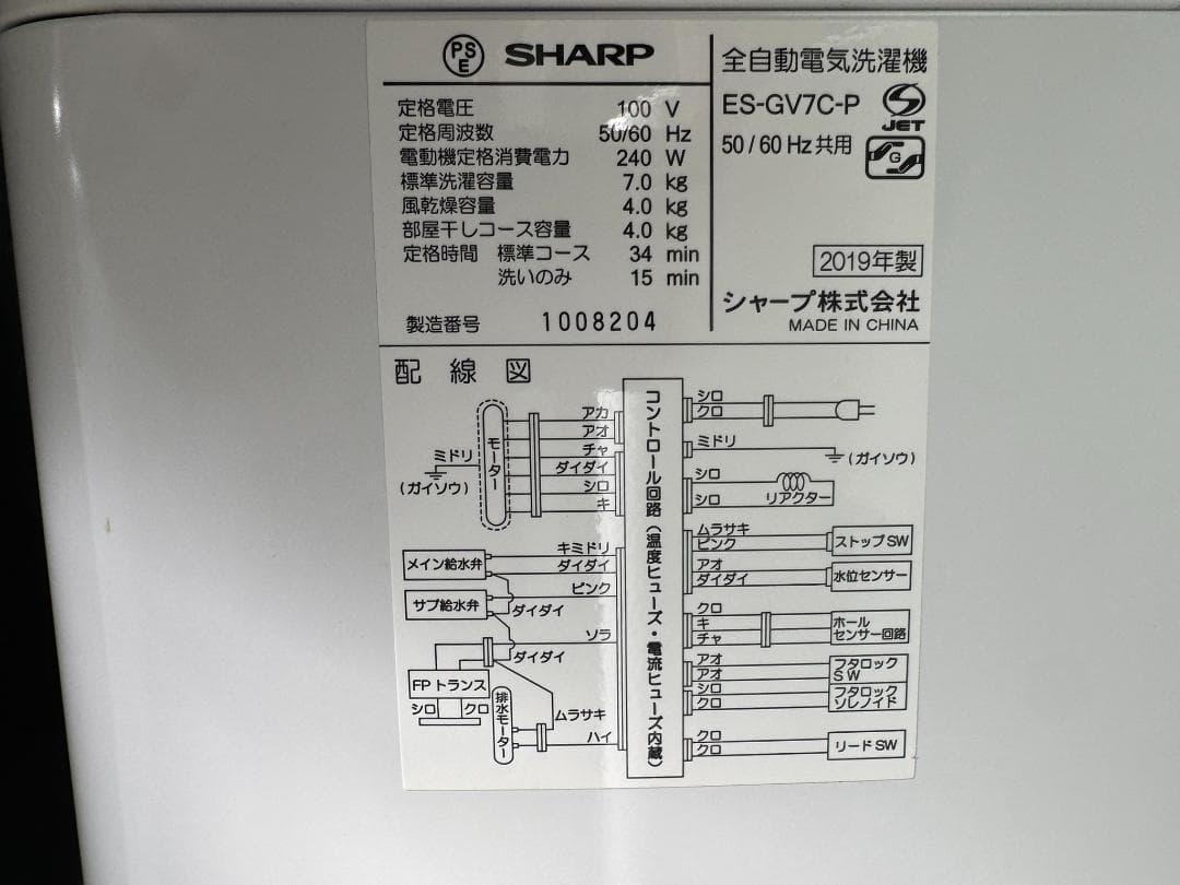 (4260)シャープ　SHARP　洗濯機　7キロ　ES-GV7C-P 2019年