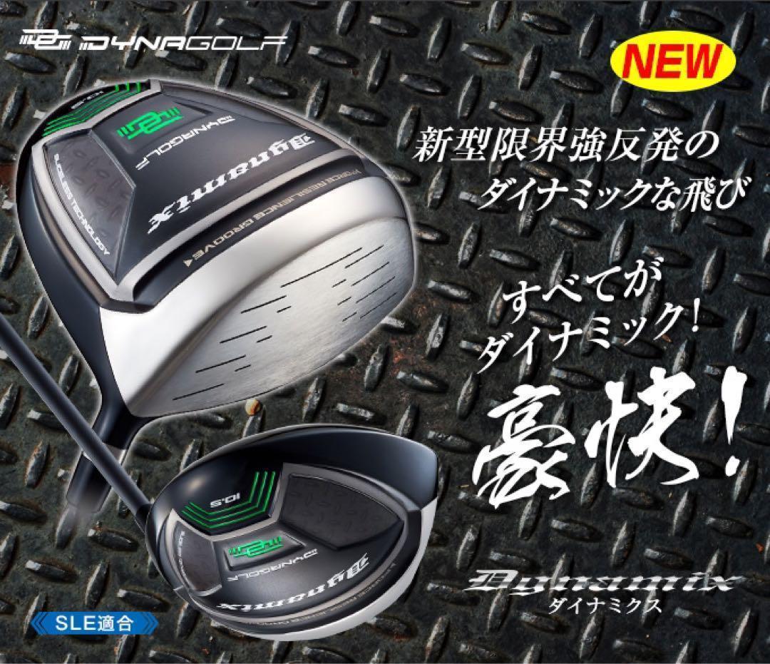 【ヘッドのみ】使えば高反発状態の適合究極反発力の飛び! ダイナミクス ドライバー