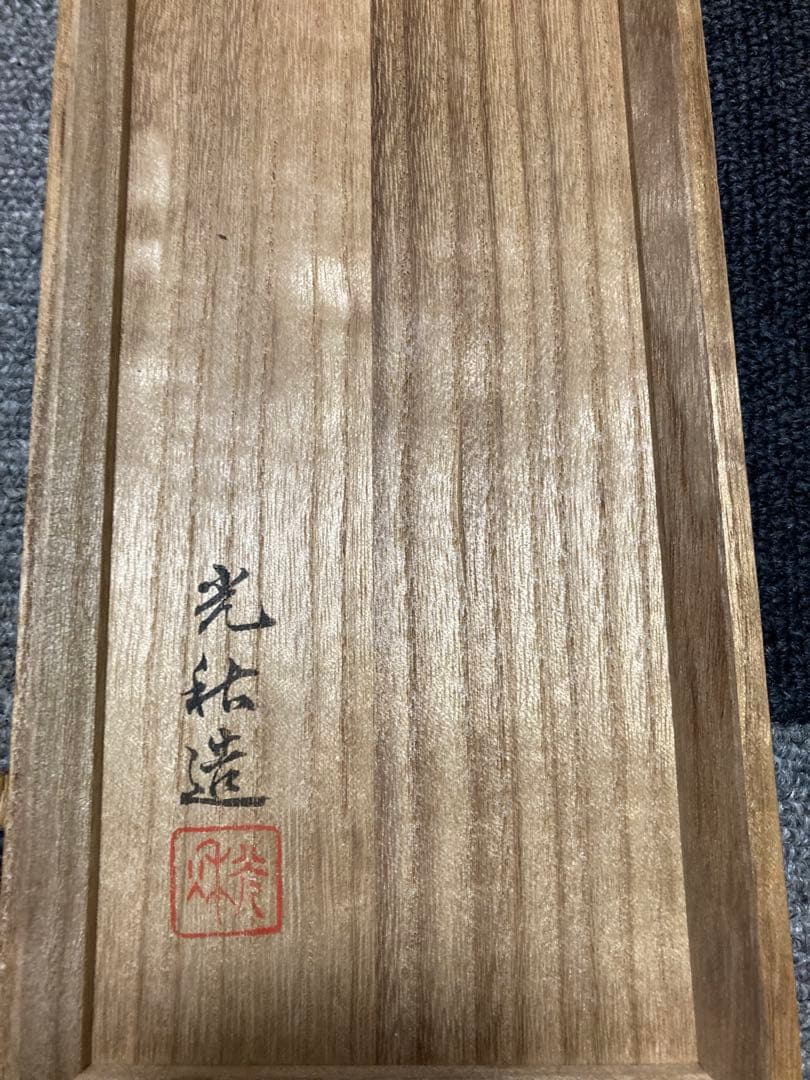 純銀製　瓶子　木箱付き　2個セット　1122g