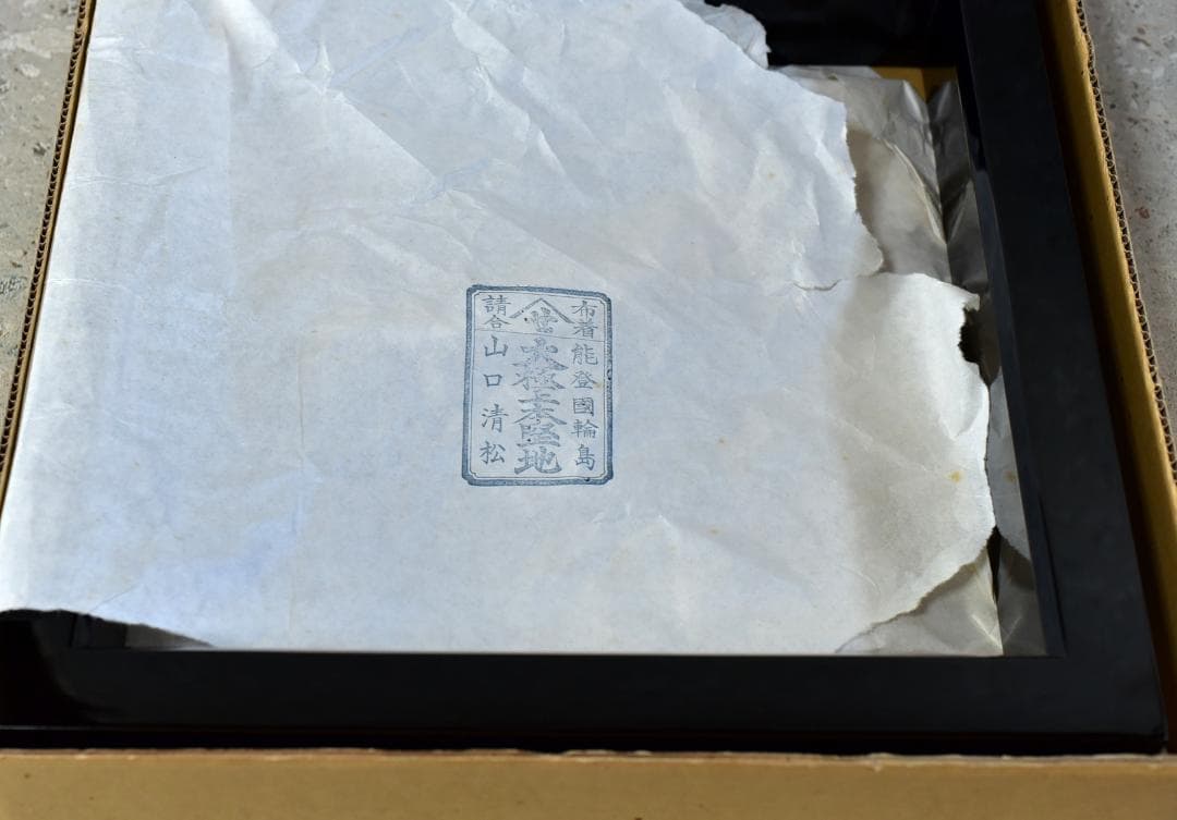 輪島塗、山口清次作真塗炉縁【極上品】　囲炉裏/お茶道具