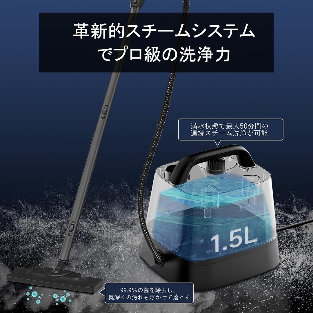 60【新品】スチームクリーナー　スチーム洗浄機　1.5L　除菌消臭　カーペット
