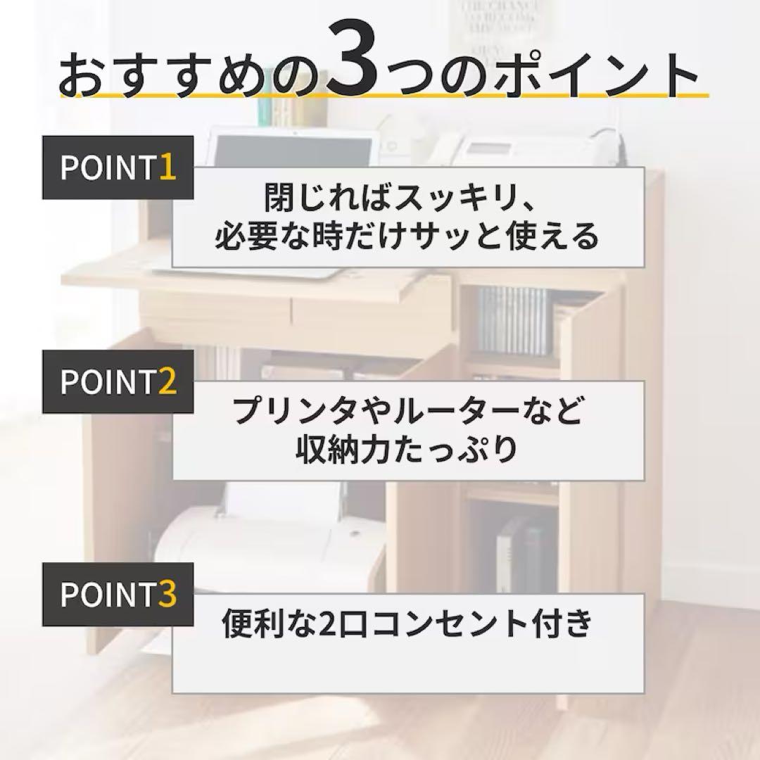 ベルメゾン　プリンターも収納できるパソコンキャビネット