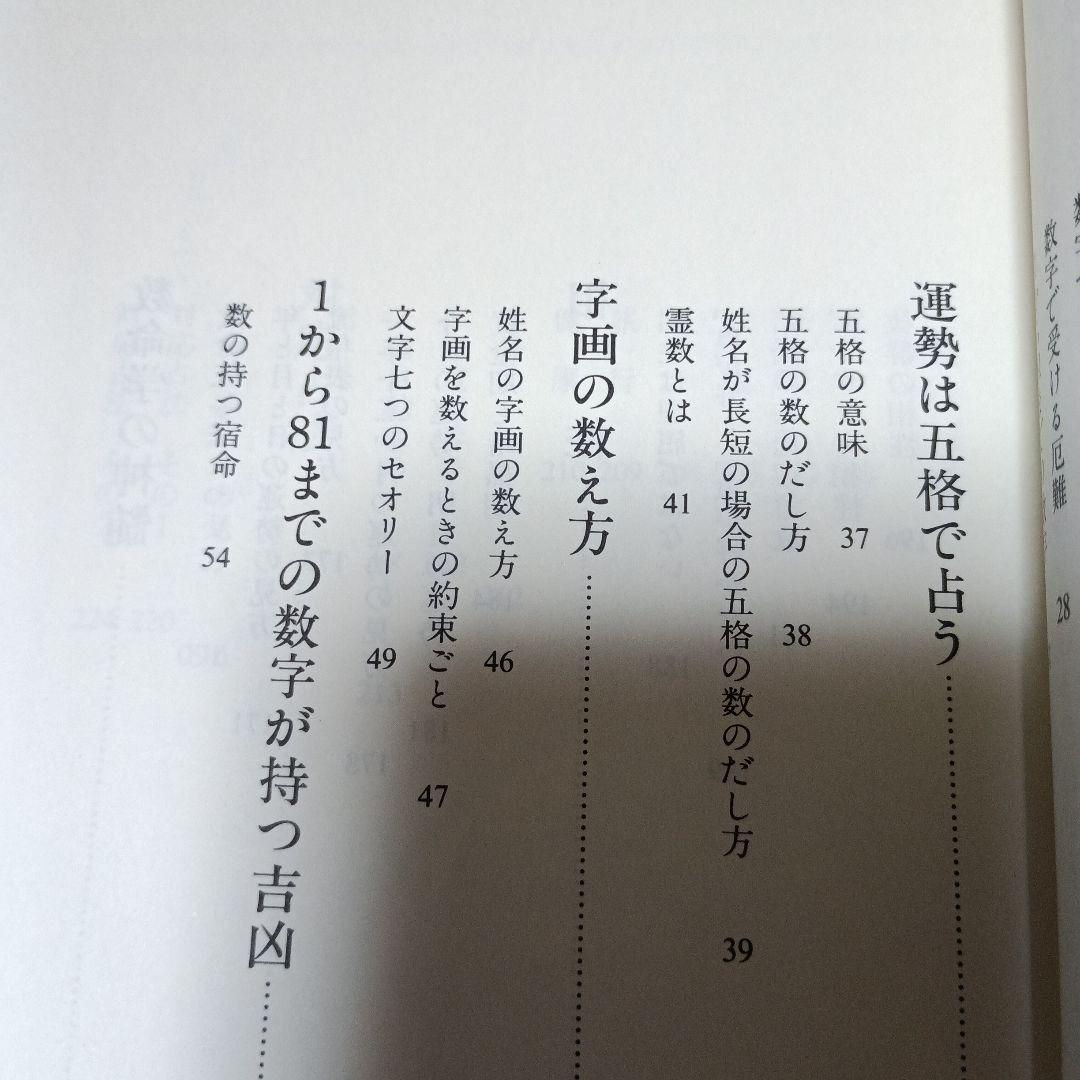 数命学による姓名判断