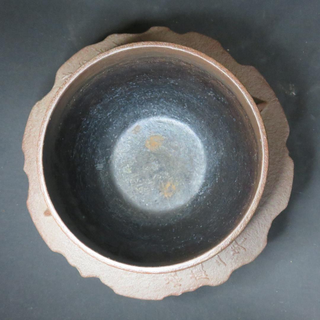 茶飯釜 人間国宝 高橋敬典 美品 茶事 茶道具