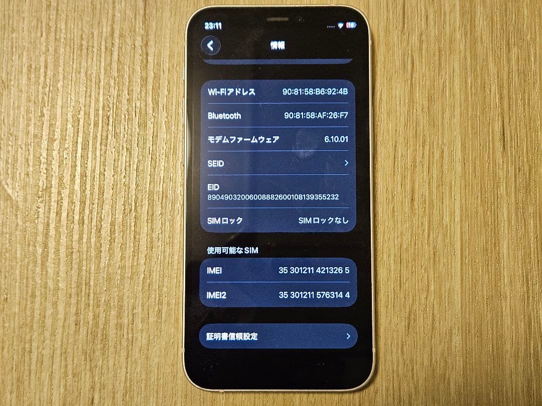 【中古】iPhone12 mini 国内版SIMフリー ホワイト A2398