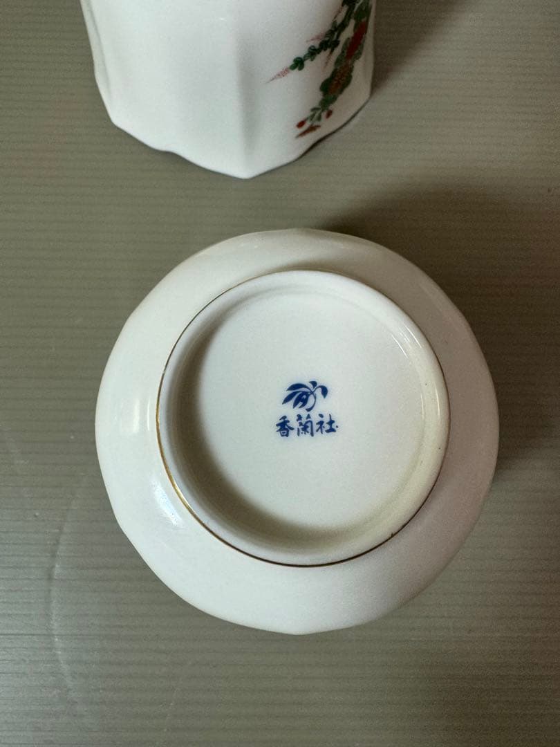 2728 香蘭社　菊　輪花　小鉢　5客　未使用