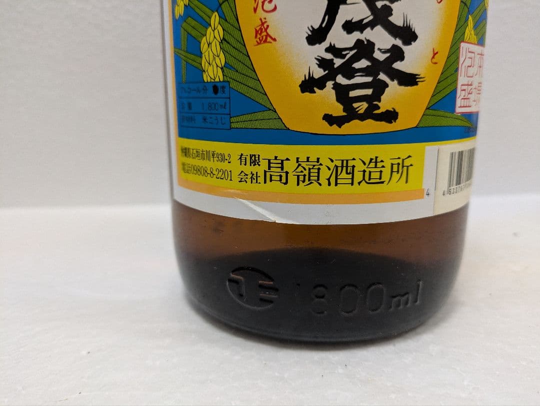 本場泡盛 於茂登 古酒 43度 ビンテージ