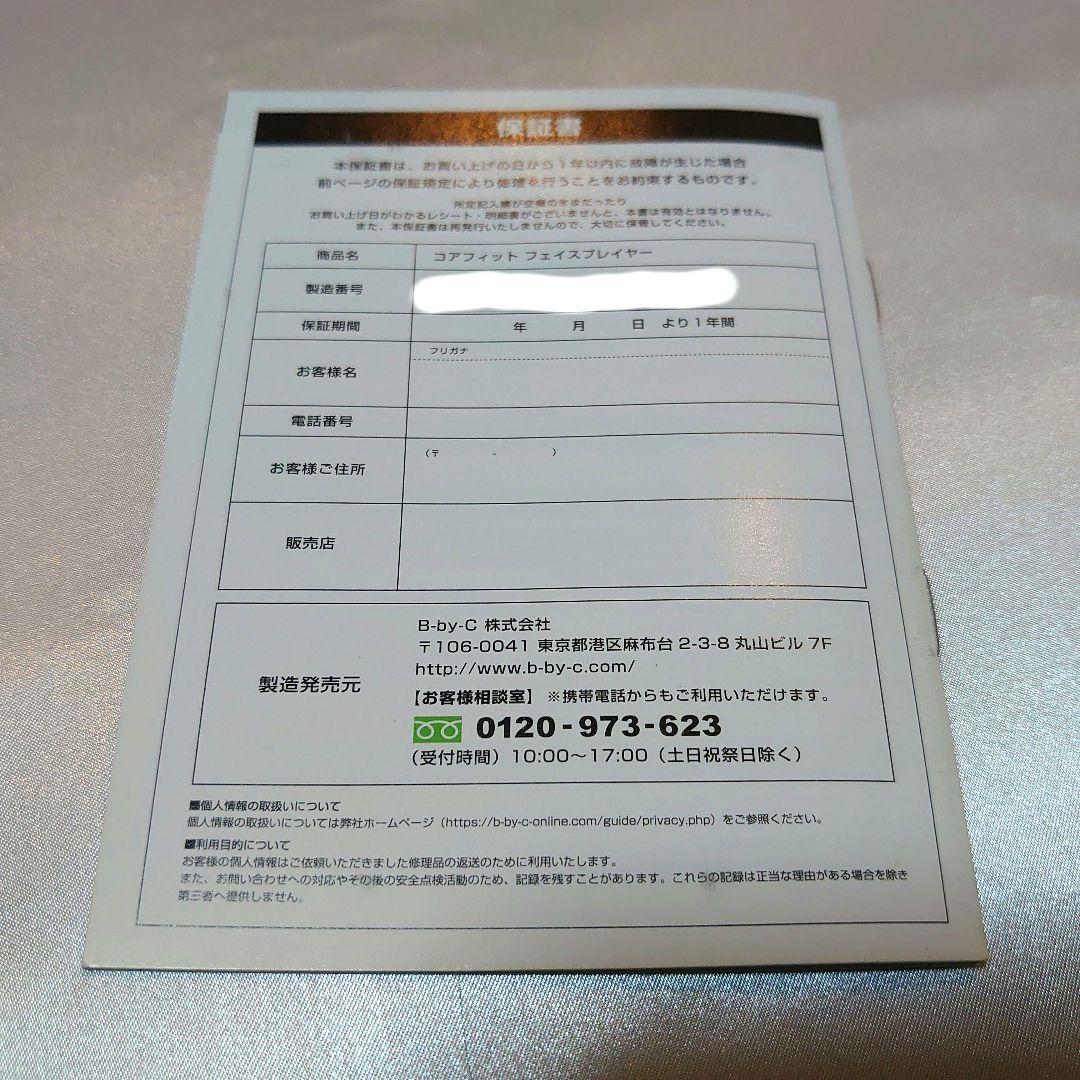 新品未使用　フェイスプレイヤー ディープレッド　シリコンカバー付き