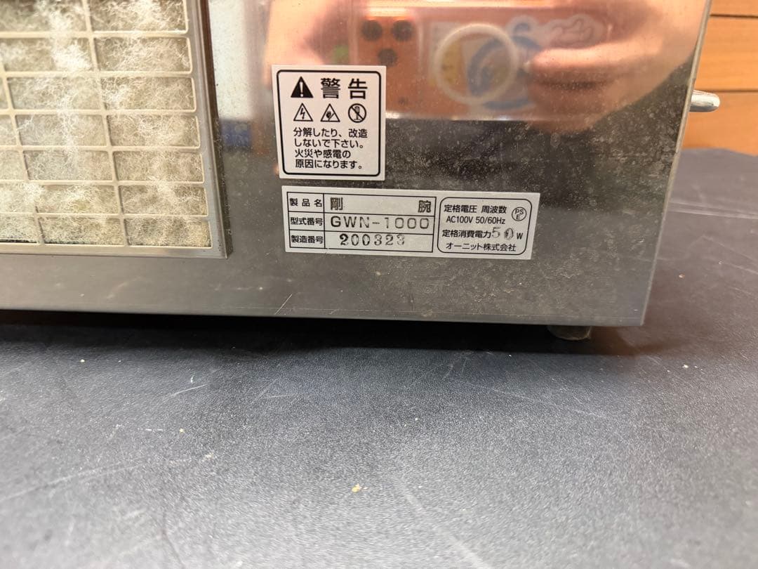 オゾン発生器　剛腕 GWD-1000(FR/TR)