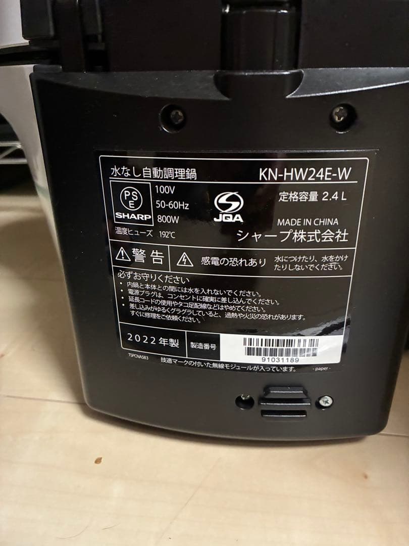 SHARP ヘルシオ ホットクック 2.4L KN-HW24E