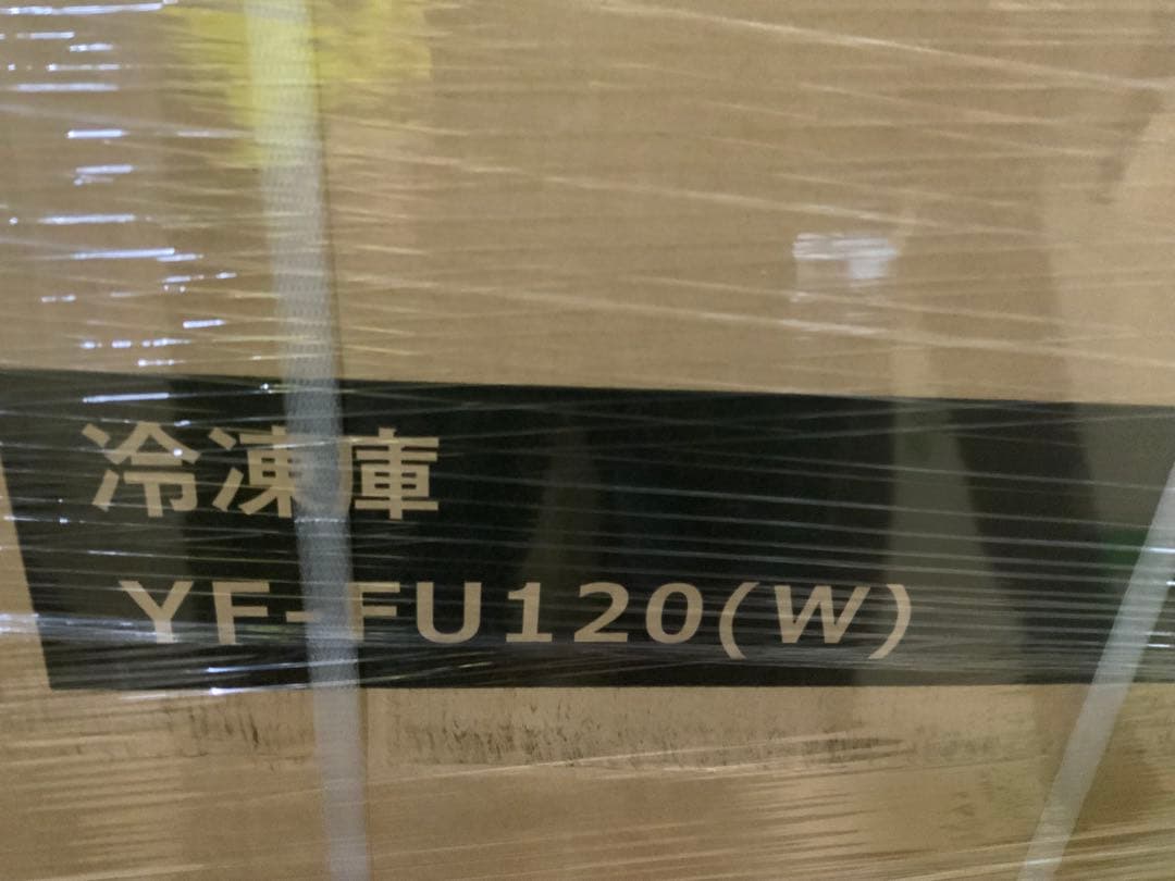 新品未使用箱不良　山善　セカンド冷凍庫 122L 右開き YF-FU120（W）