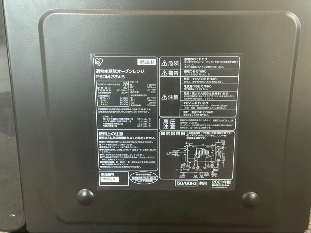 都内23区送料無料❗️アイリスオーヤマ　過熱水蒸気オーブンレンジ　2021年製✨