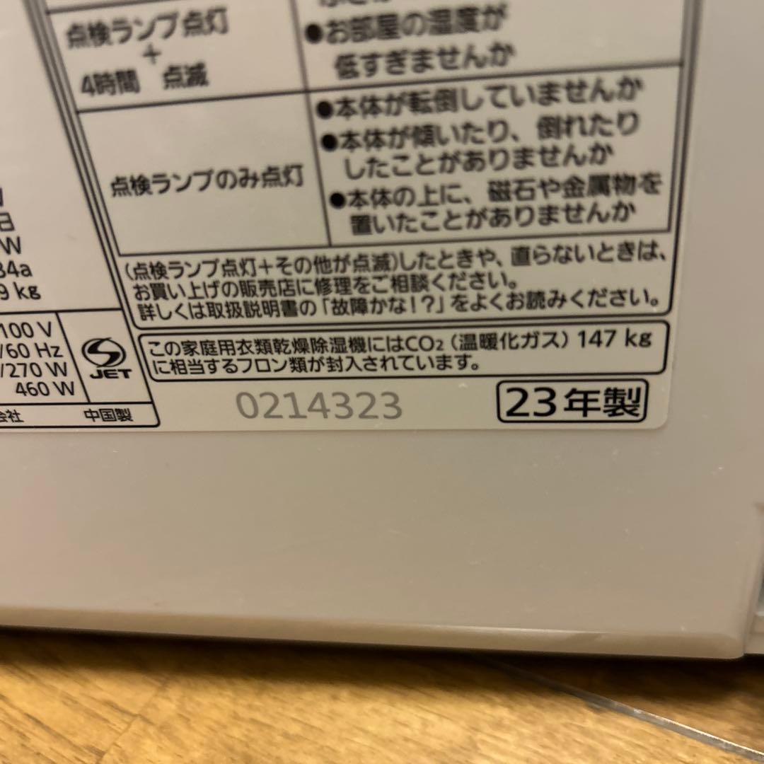 【動作OK】パナソニック 衣類乾燥 除湿器 フラップ不具合あり　2023年製