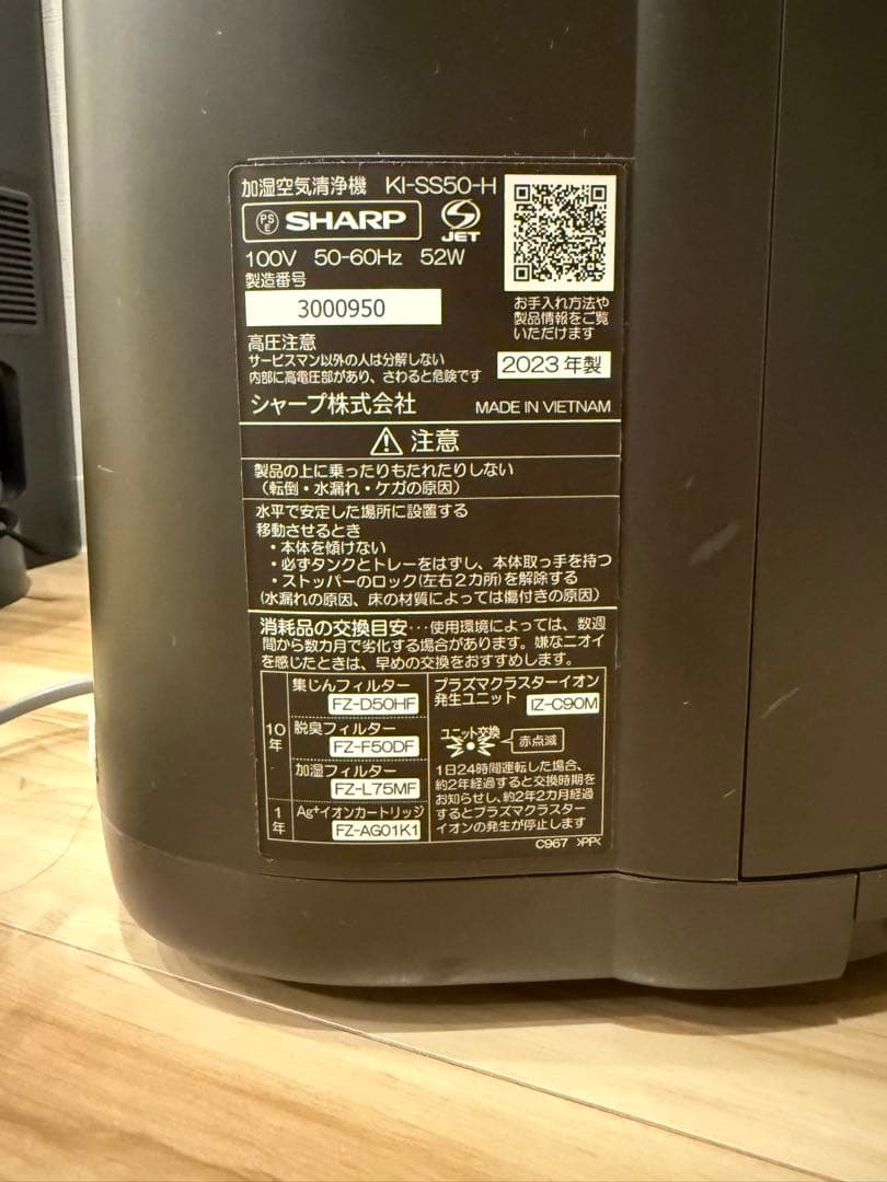 シャープ 加湿 空気清浄機 KI-SS50-H プラズマクラスター 25000