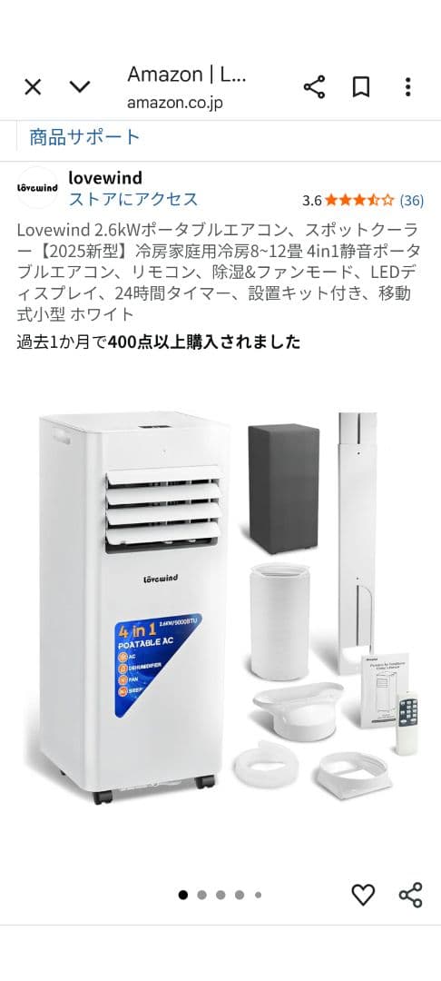 Amazonで購入　LOVE WIND 2.6W スポットクーラー　2025年型