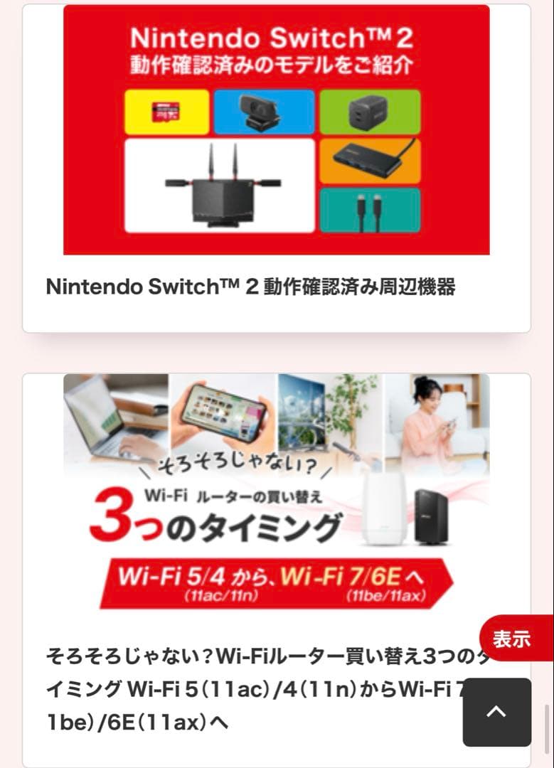 BUFFALO Wi-Fi7 9300 Wi-Fiルーター無線LAN親機