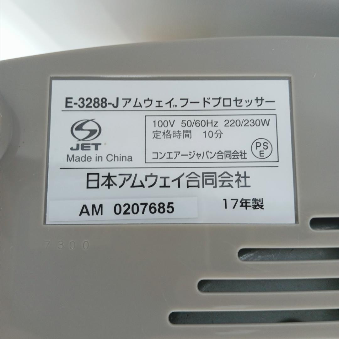 1m7067d3p アムウェイ E-3288-J フードプロセッサー オプション