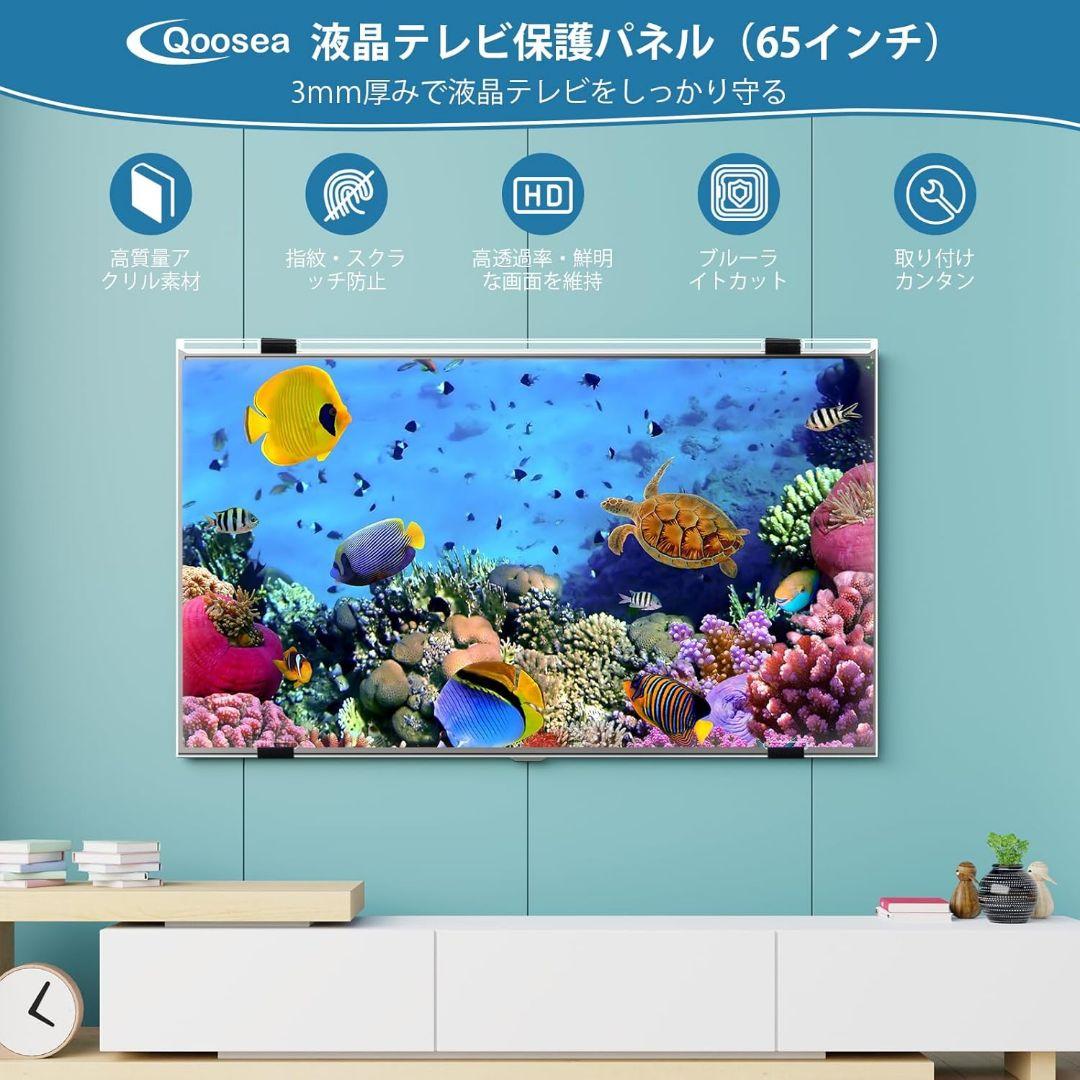 液晶テレビ保護パネル 65インチ テレビカバー