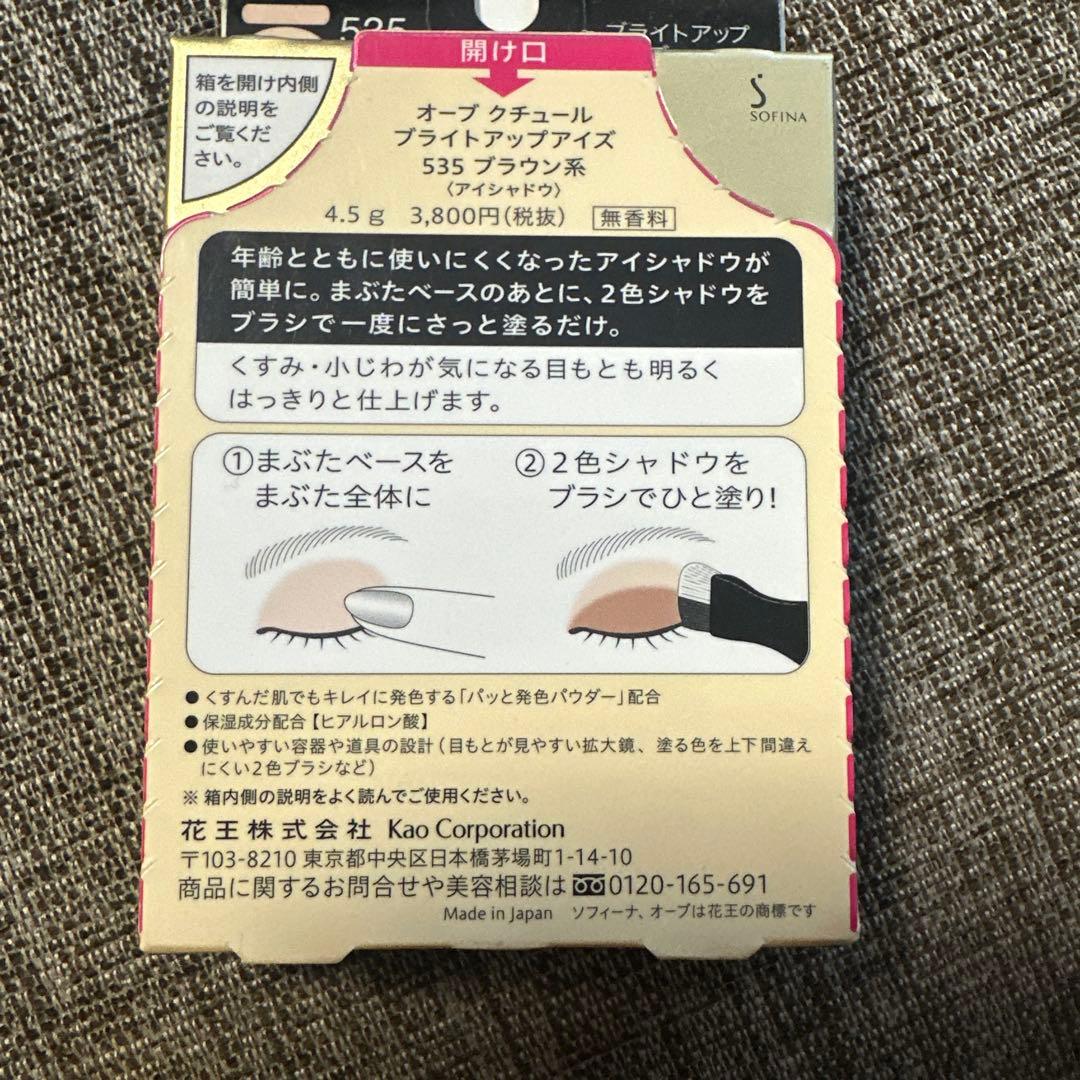 オーブ クチュール 535 ブラウン系【最終価格】