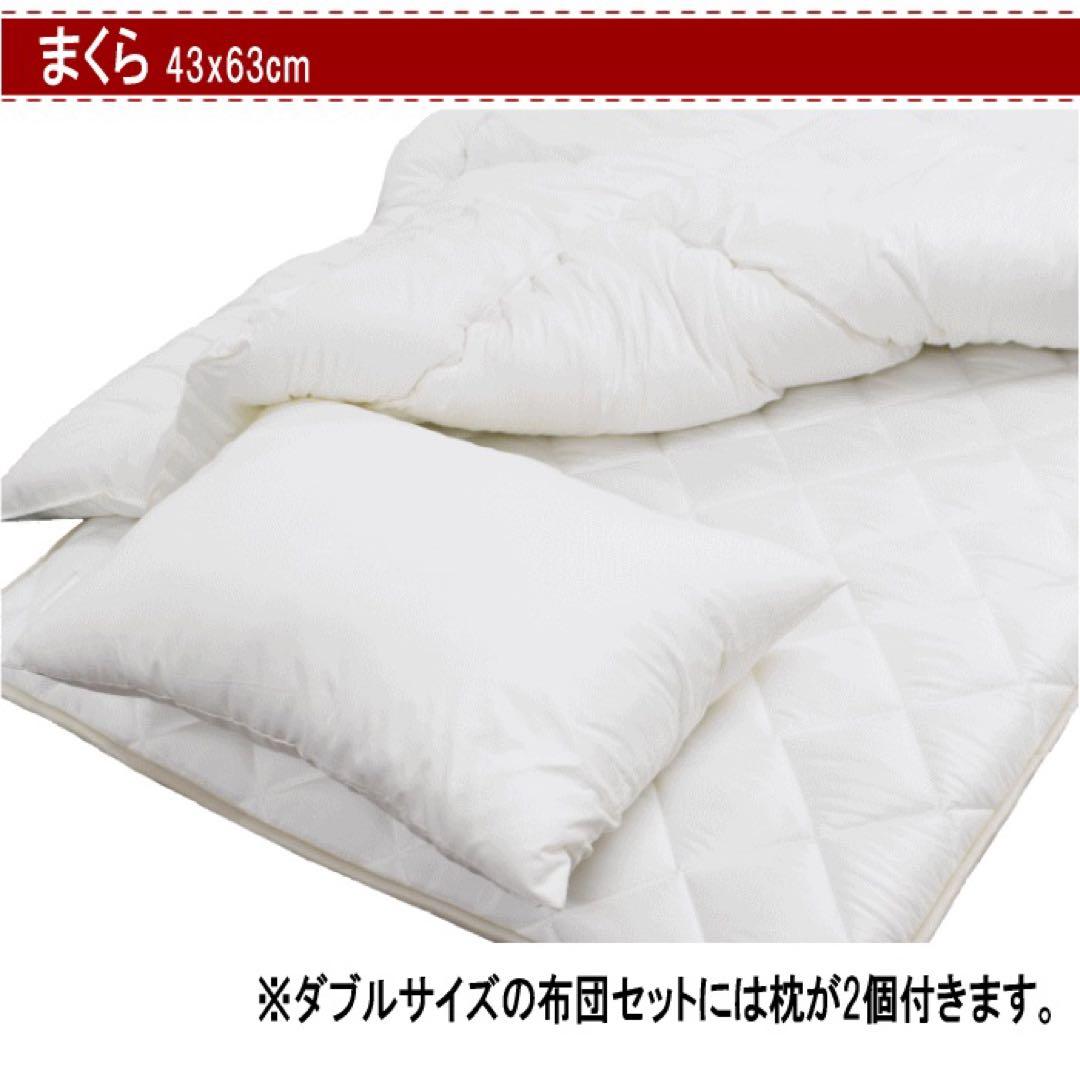 布団セット ダブル 2枚合わせ 掛け布団 敷き布団 テイジン 日本製