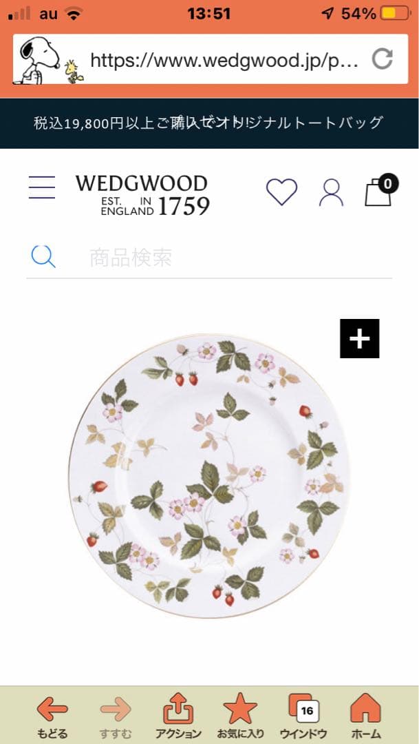 黒壺　ウェッジウッド　ワイルドストロベリー　大皿　プレート　6枚