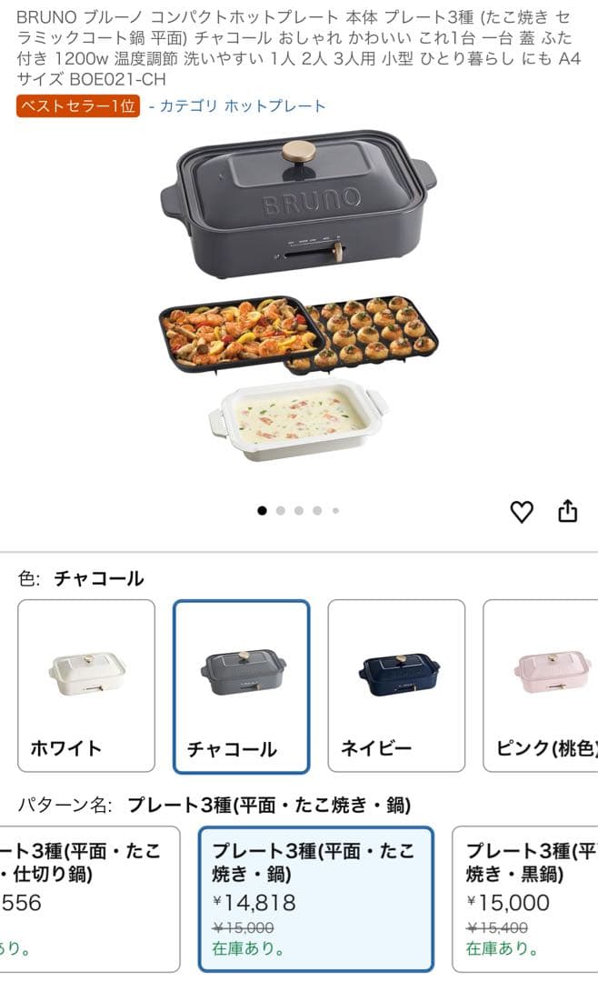 【新品】BRUNO コンパクトホットプレート BOE021 チャコール＋鍋