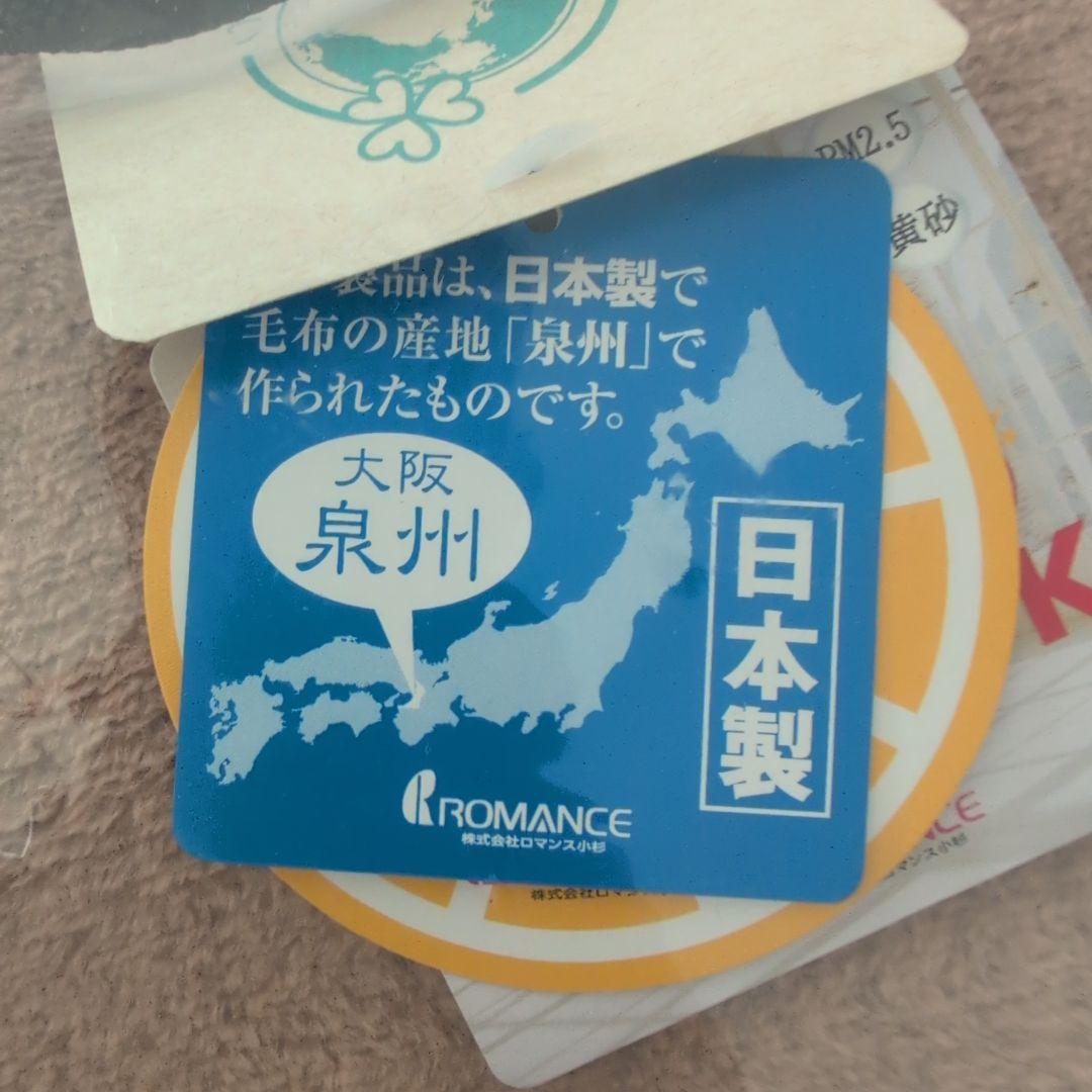 ロマンス岩盤浴　PREMIUM　ニューマイヤー毛布　シングル　新品未使用