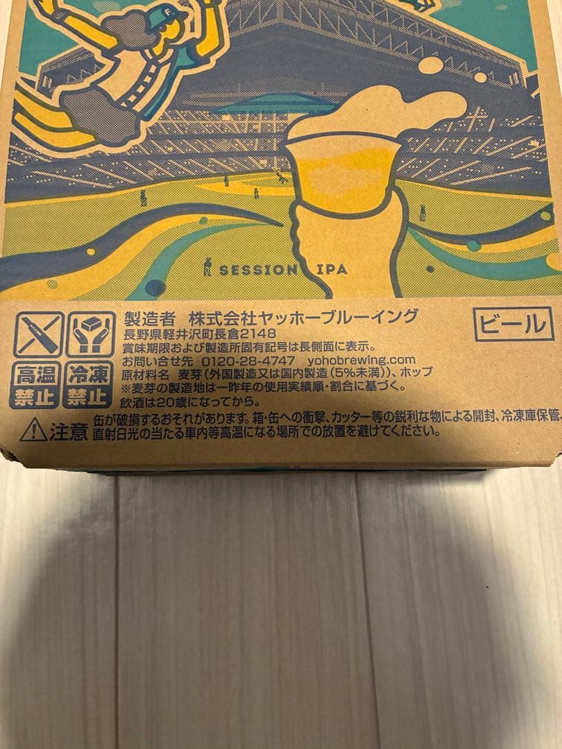 そらとしば　クラフトビール　北海道　限定　エスコン　日本ハム　ファイターズ