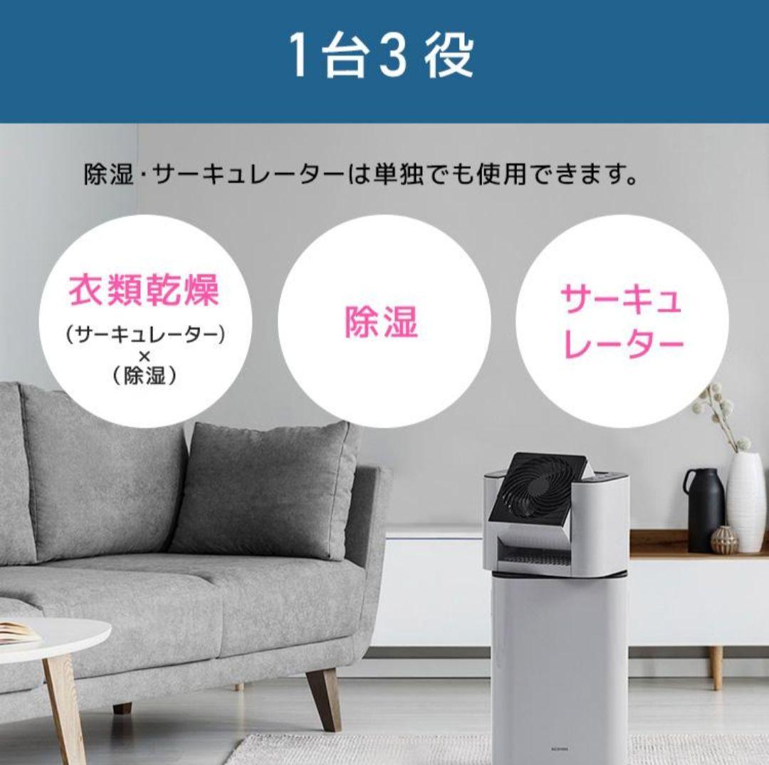 除湿機 アイリスオーヤマ サーキュレーター IJD-I50