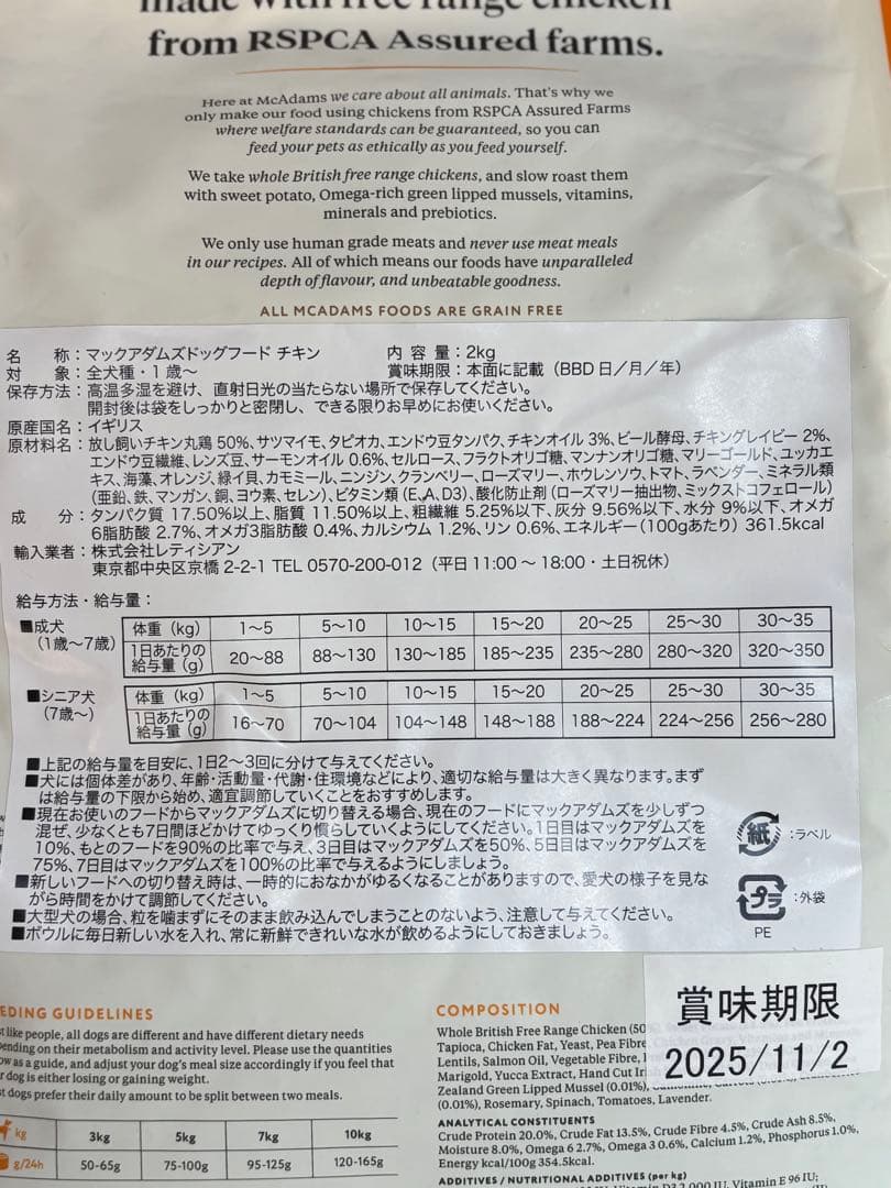 McAdams Small Breed Adult ドライフード