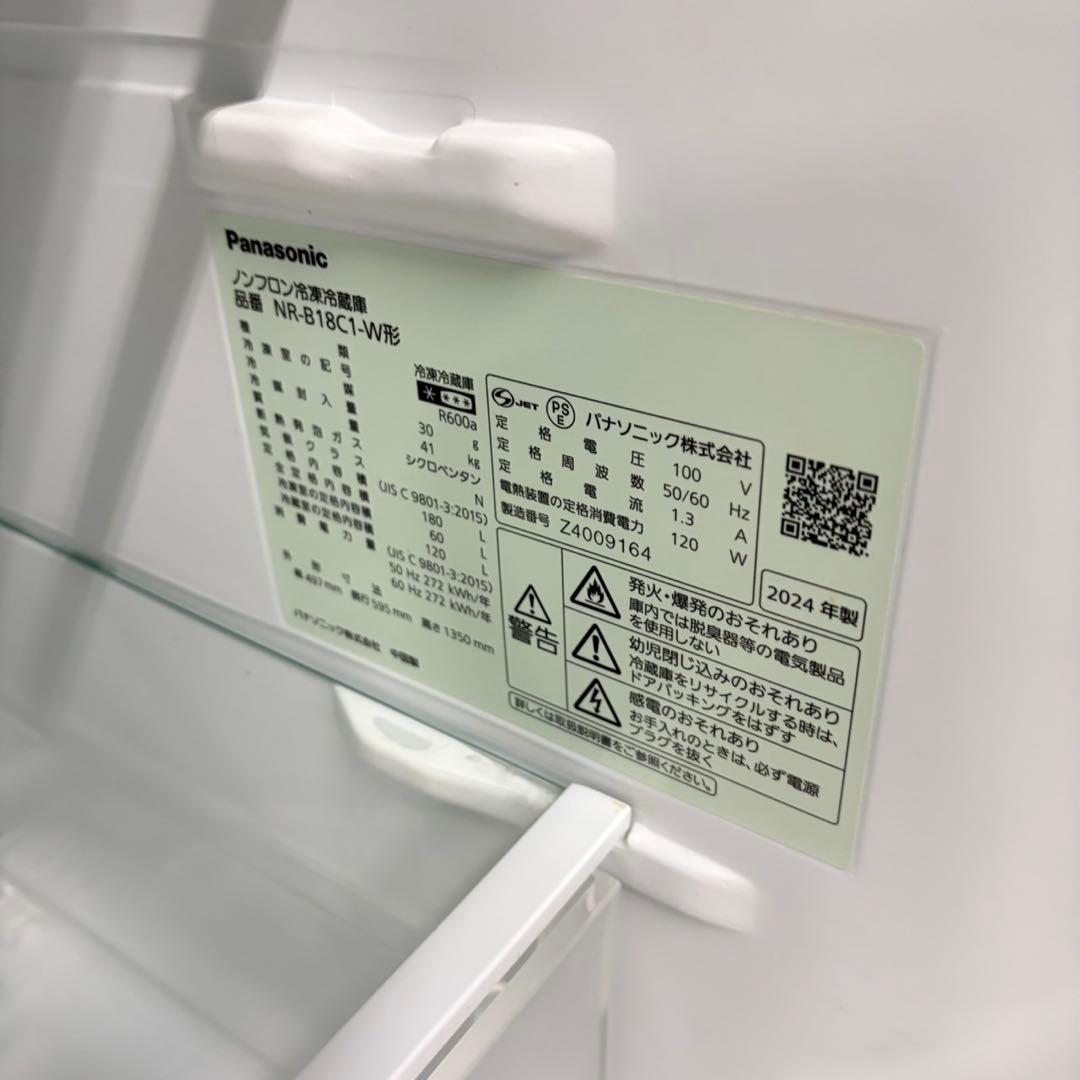 652 2024年製　マッドホワイト　冷蔵庫　200L弱 一人暮らし　洗濯機も有