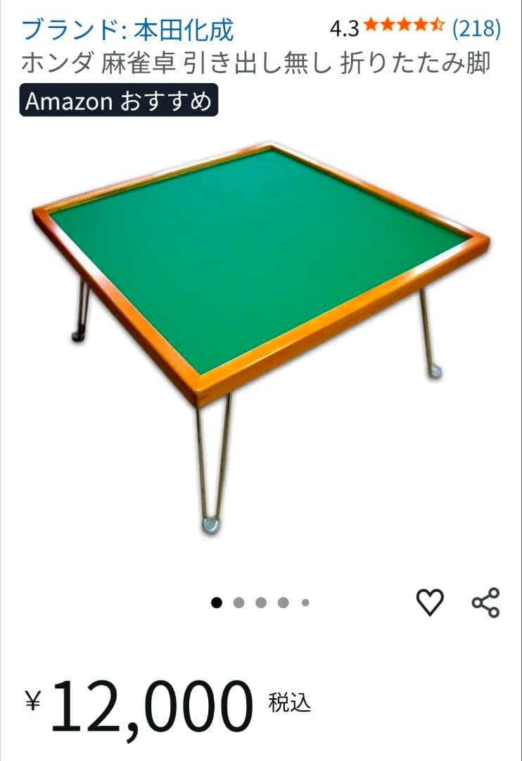 （最終）麻雀セット　折りたたみ式 麻雀卓 　麻雀牌「竹」