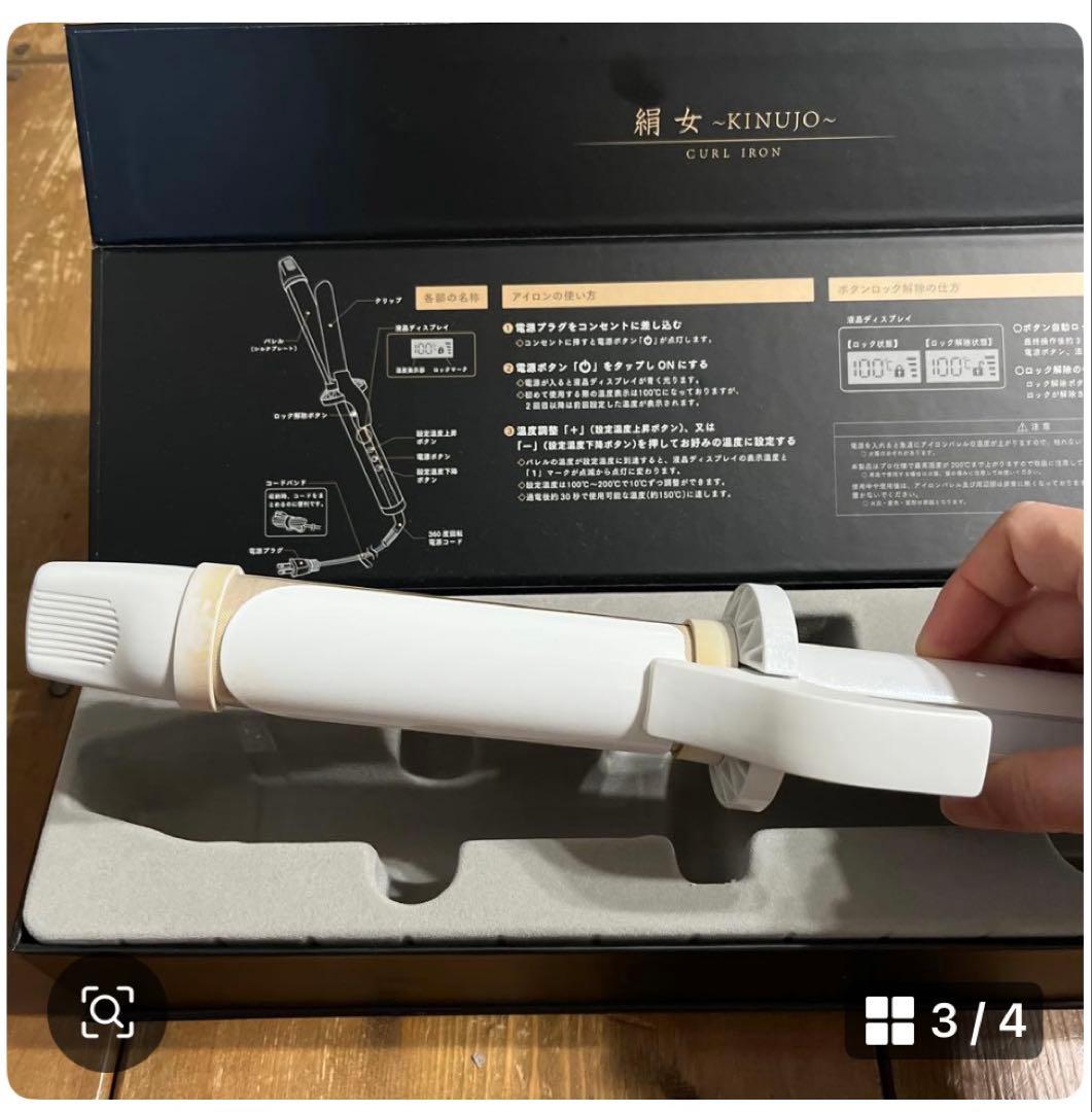KINUJO カールアイロン ホワイト 専用ケース付き32ミリ