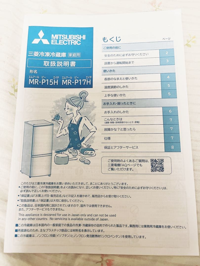 三菱冷蔵庫 MR-P15H-W 2023年製