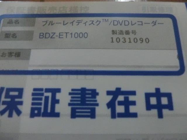 ソニーブルーレイレコーダー　BDZ-ET1000（1TB ３番組同時録画）完動品